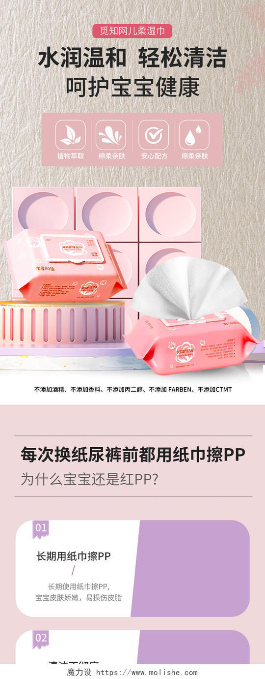 粉色c4d格湿巾母婴用品宝宝专用湿巾详情页